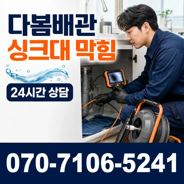 한산면 단상리 싱크대막힘 상담 이미지 1