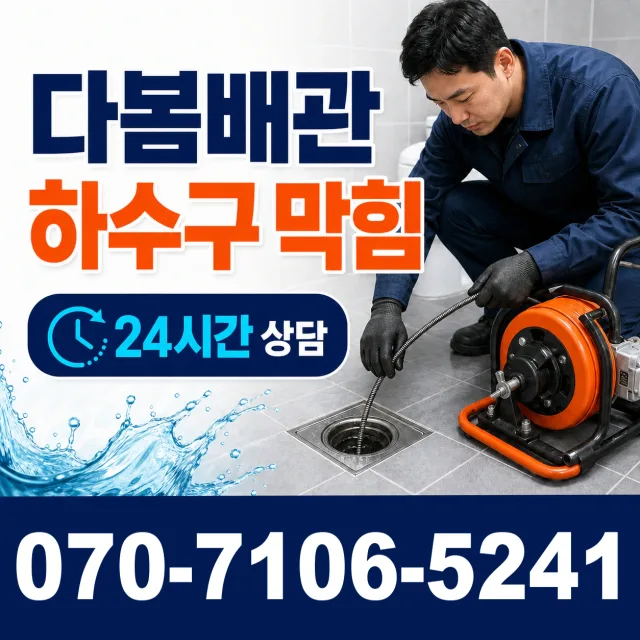 한산면 단상리 싱크대막힘 상담 이미지 2