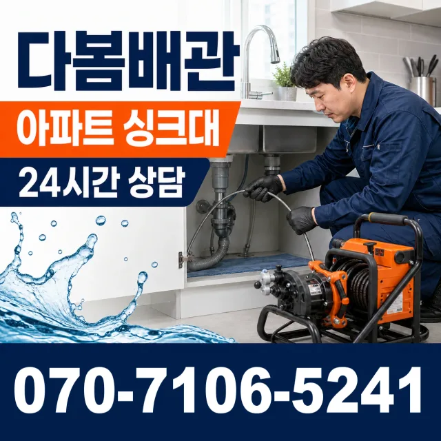 한산면 단상리 싱크대막힘 상담 이미지 7